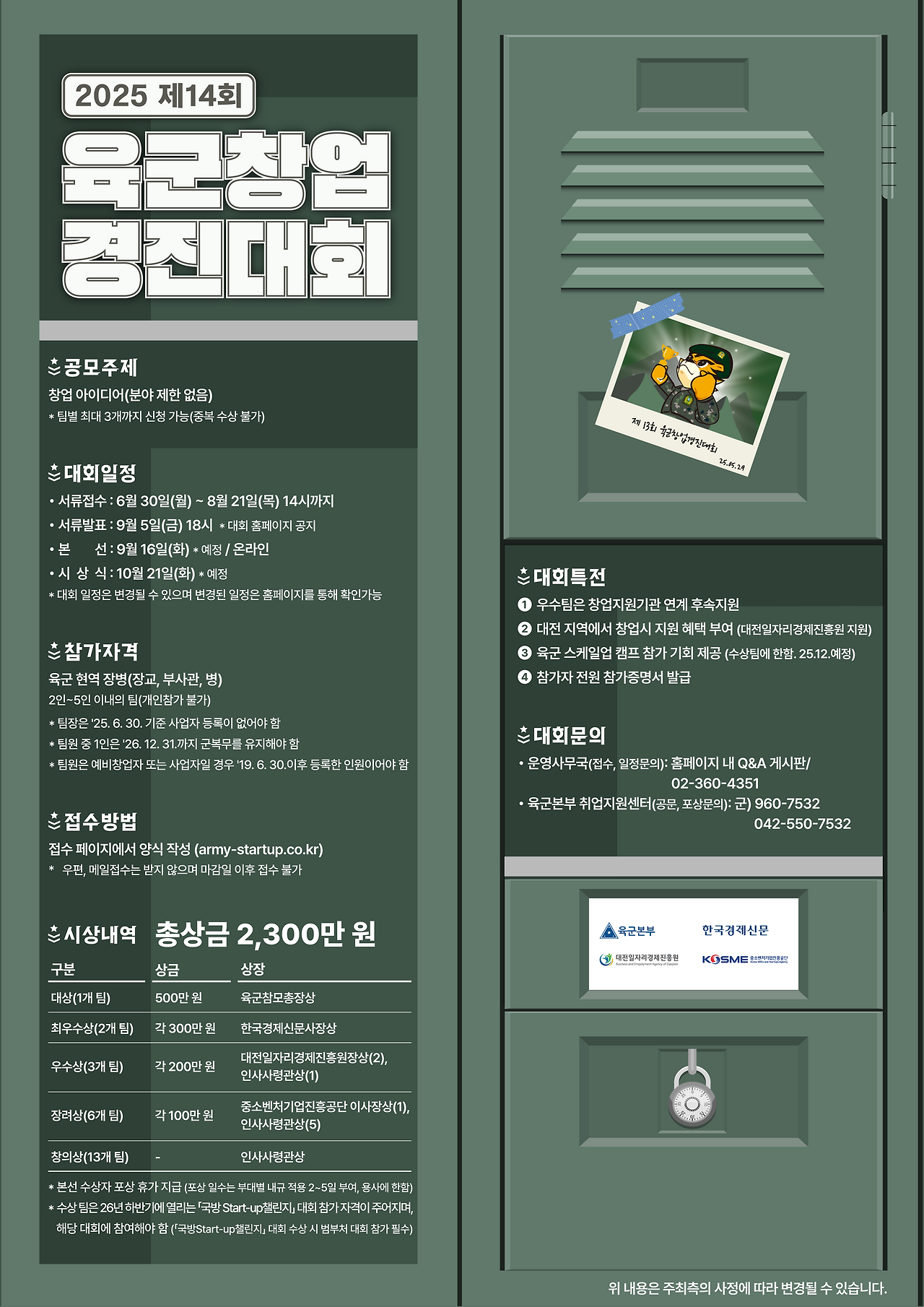 포스터_육군창업경진대회.png
