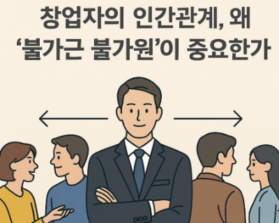 창업자의 인간.png