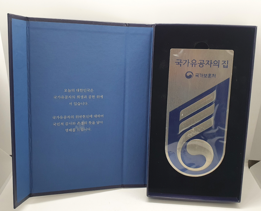 국가유공자의집.png