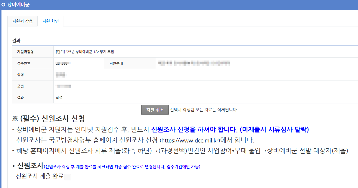 상비예비군 합격.png