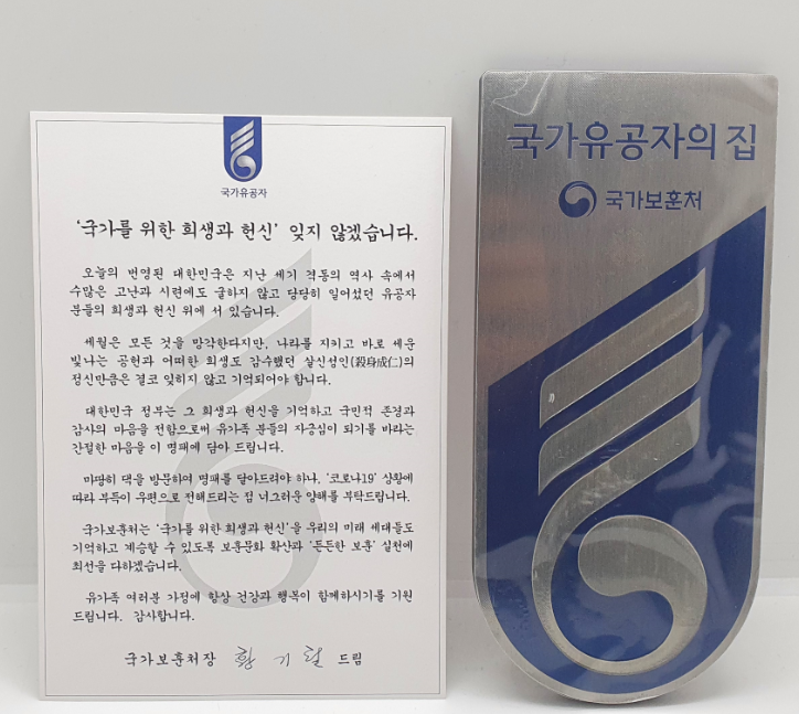 국가유공자의 집 2.png