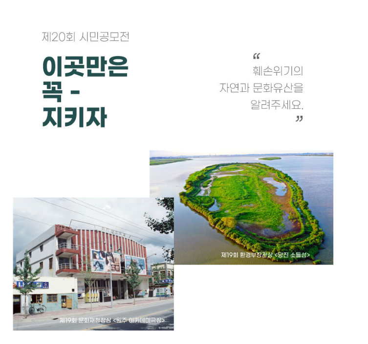 최근 진행하고 있는 시민공모전_충정아파트 지키기.png