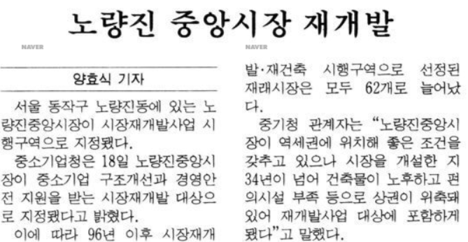 노량진중앙시장_1998년 5월 19일.png