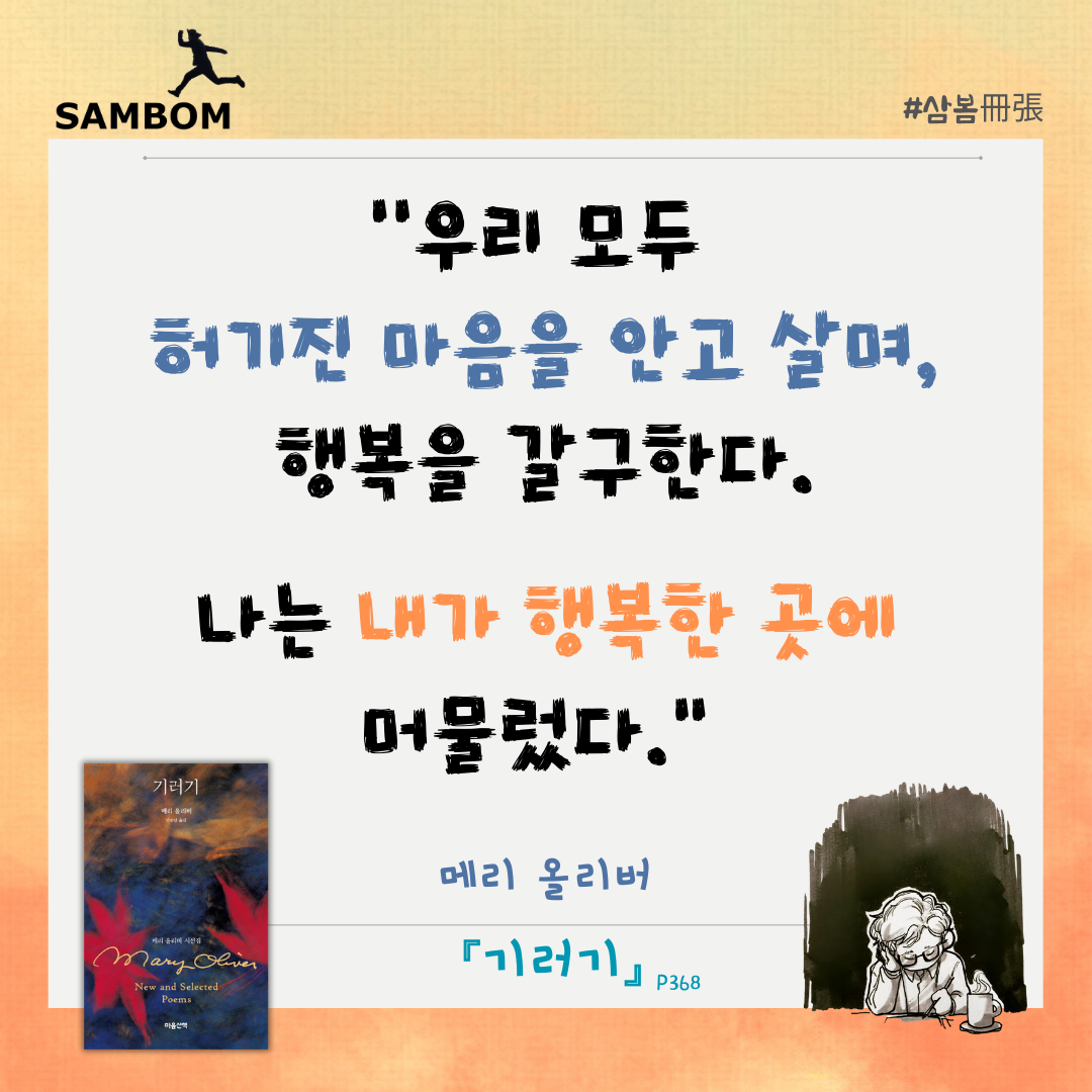 메리 올리버의 기러기  001.png