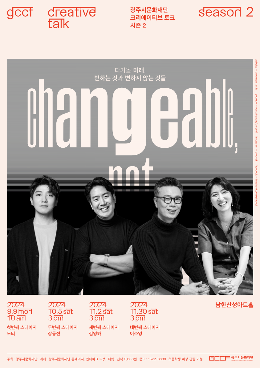 크리에이티브토크시즌2_통합포스터.png