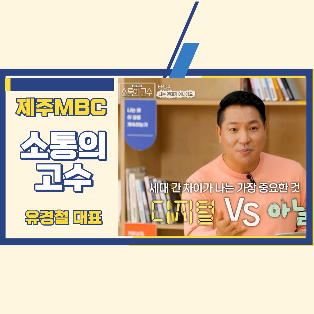 소통의 고수 유튜브 배너.png