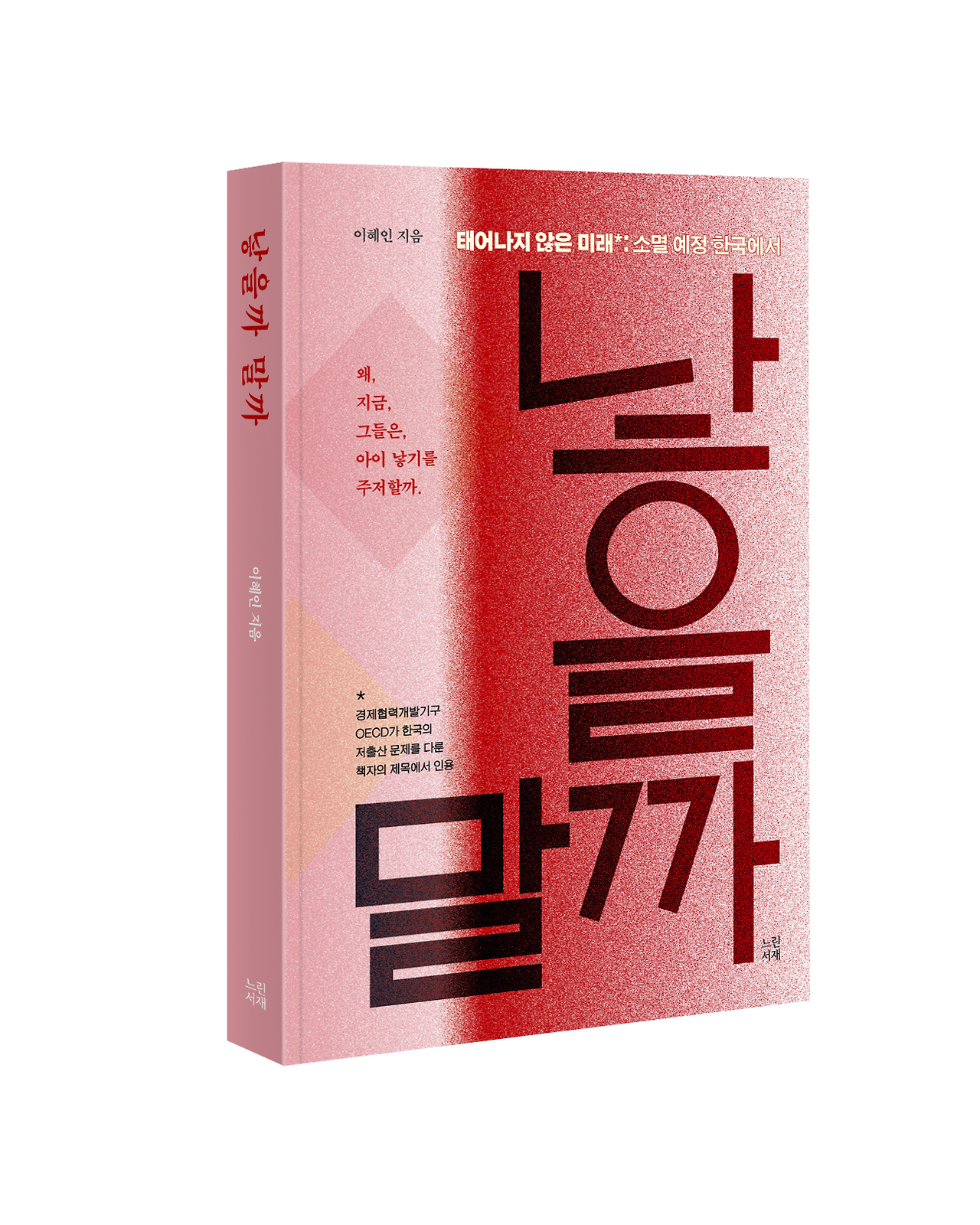 낳을까, 말까.png