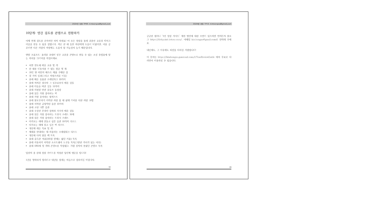 2024년 성찰 가이드 by Kimbongzo-3-한면-3.png