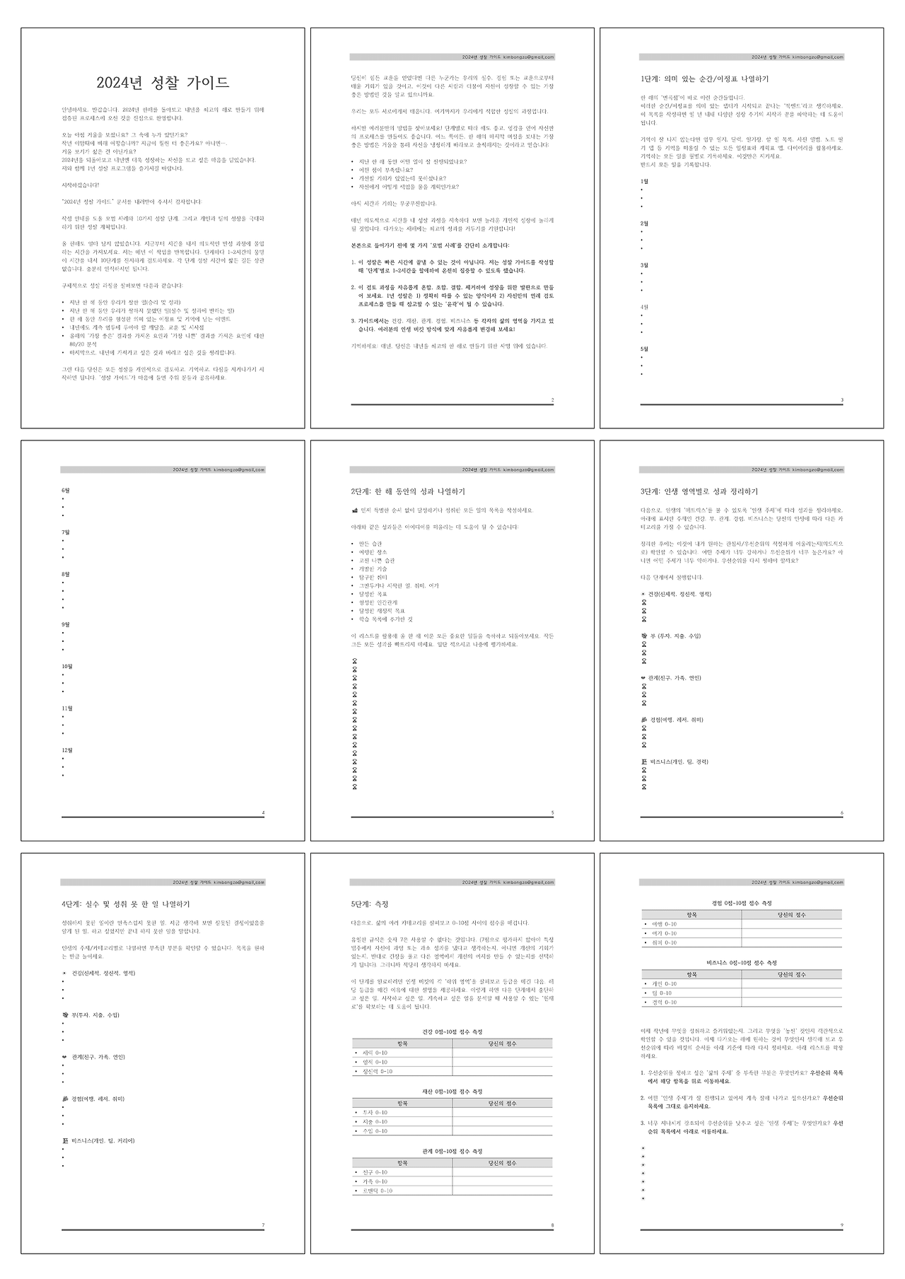 2024년 성찰 가이드 by Kimbongzo-3-한면-1.png