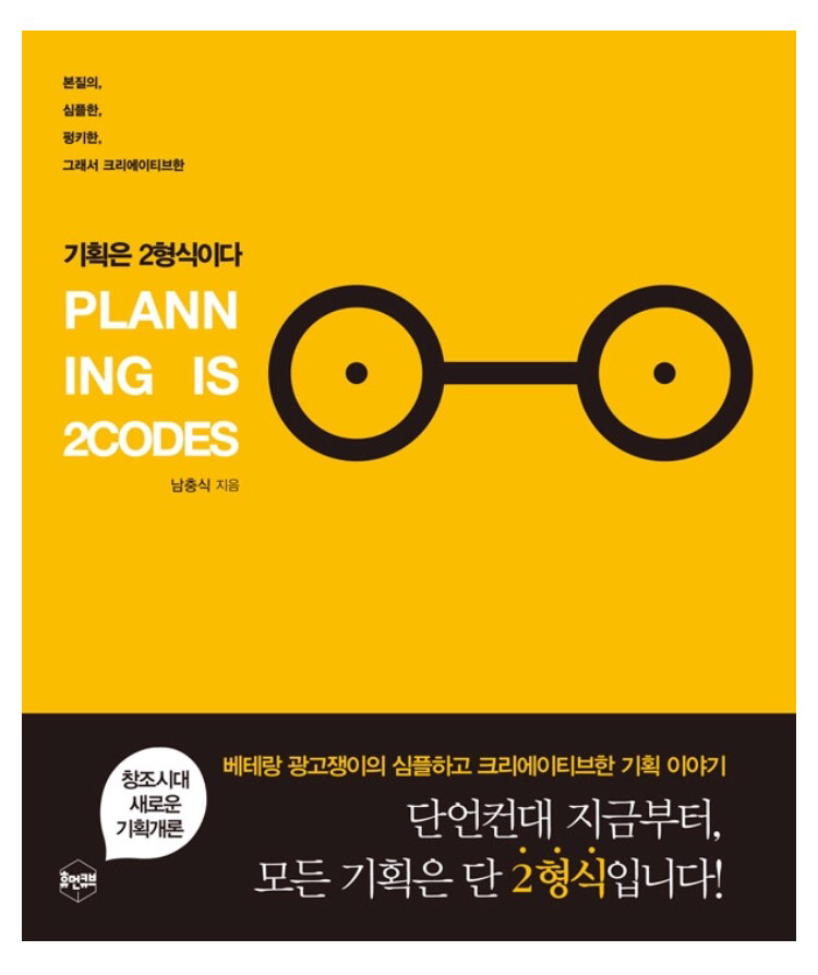 5. 베스트셀러_기획은2형식이다.png