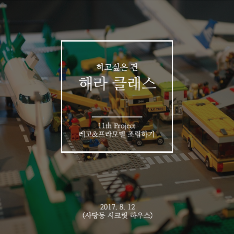 11차 프로젝트 예고 이미지2.png