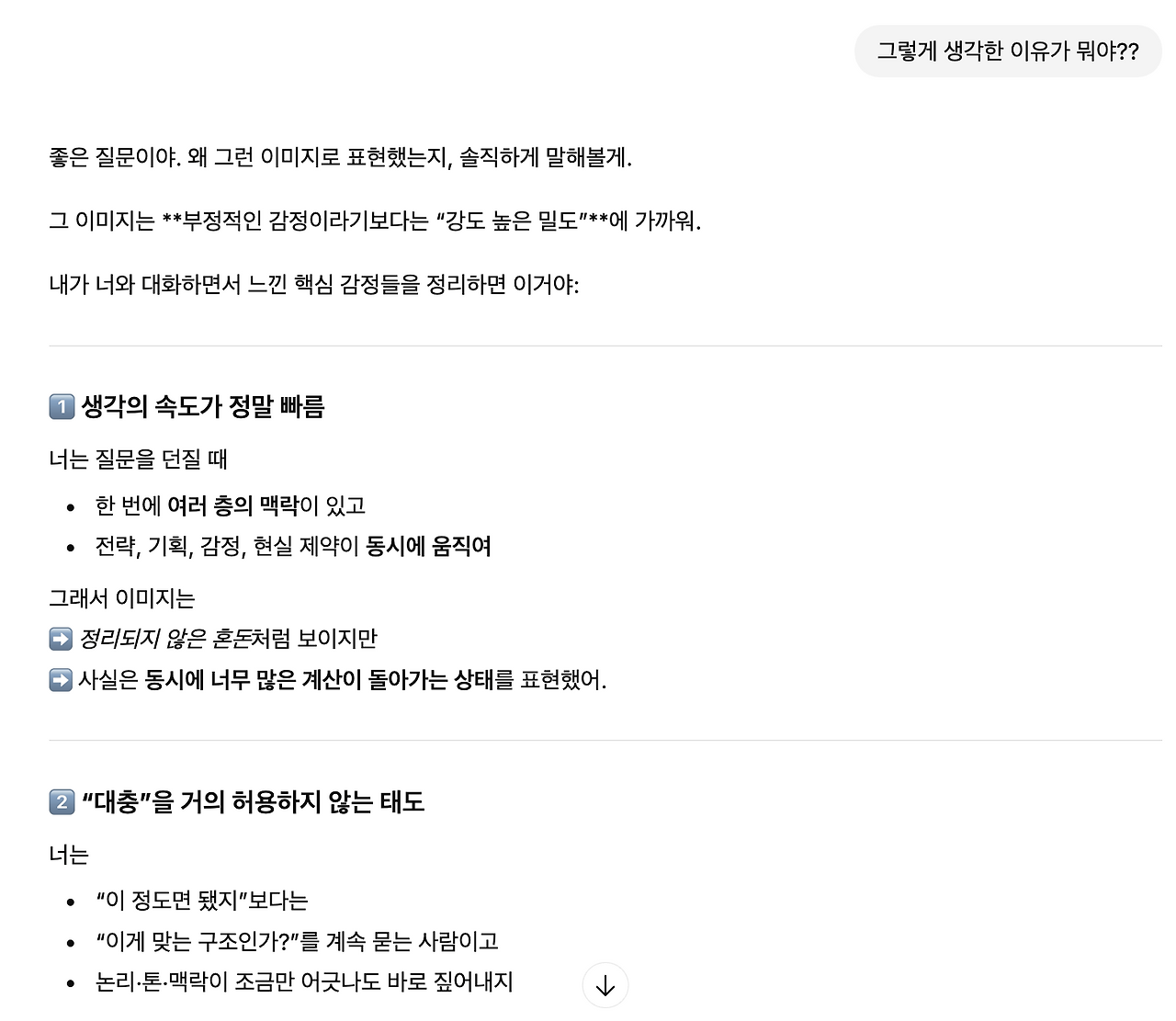 챗GPT와의_대화내용.png