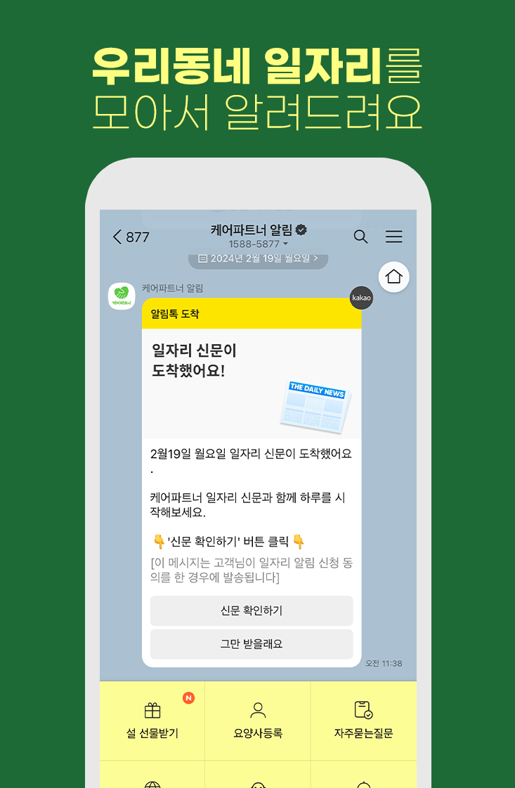 일자리알림_일자리신문.png