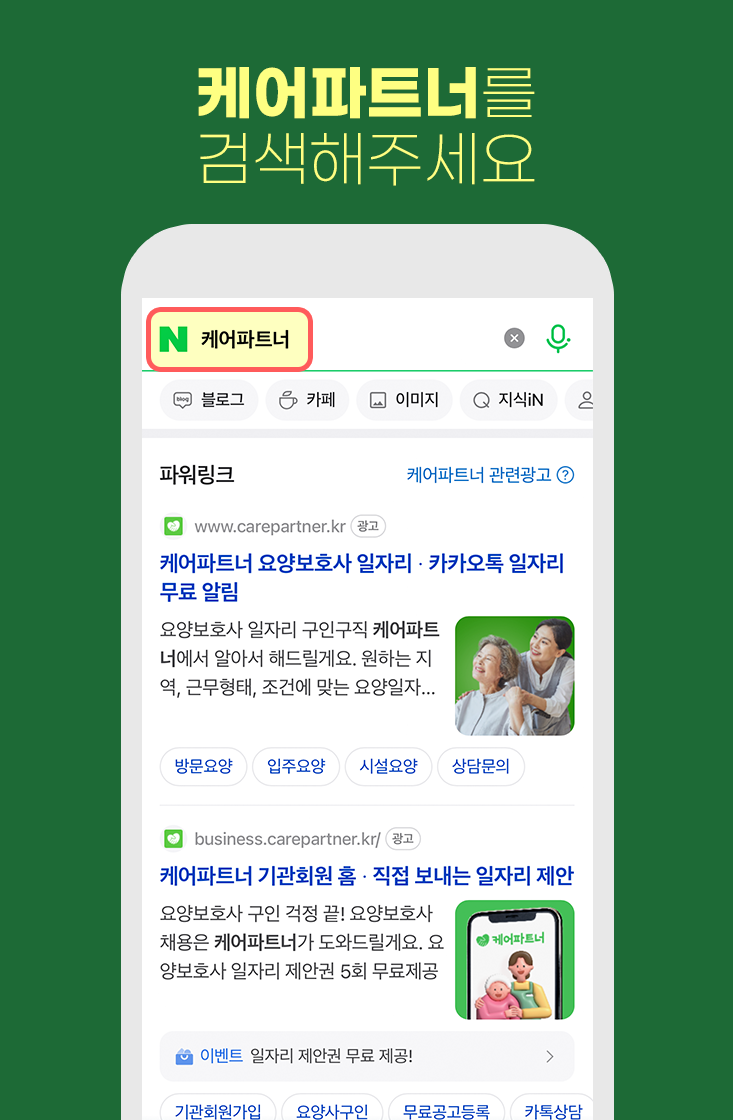 케어파트너검색접속.png