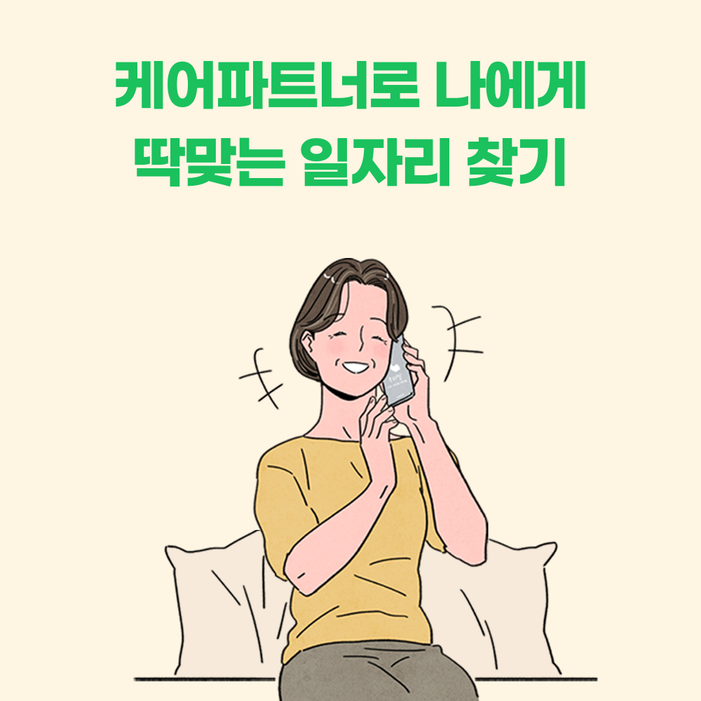 케어파트너포스팅_02.png