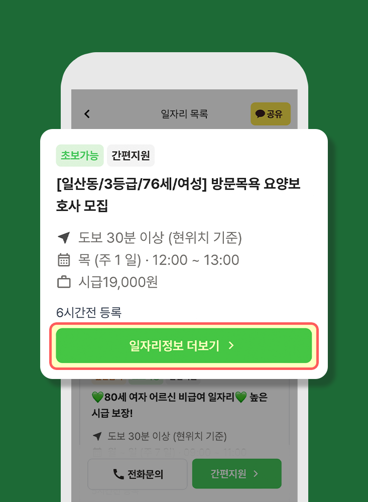 일자리정보선택.png