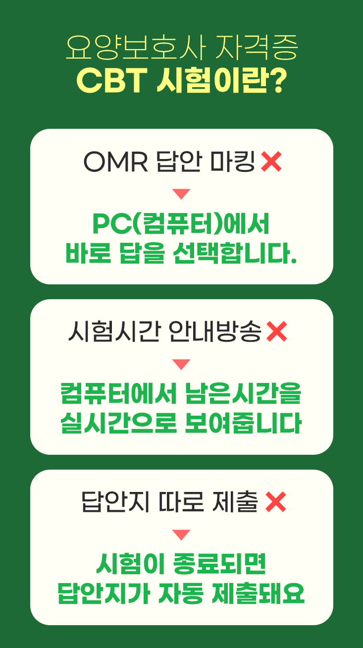 요양보호사시험_03.png
