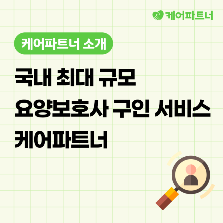 요양보호사구인_01.png