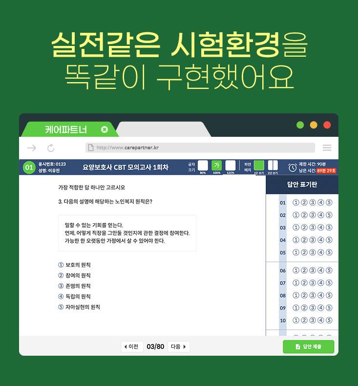 요양보호사시험_05.png