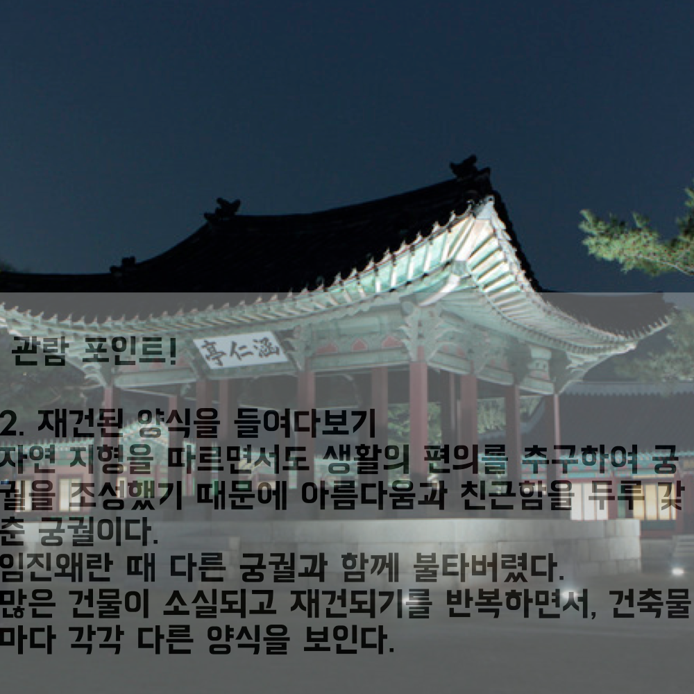20160314_201603_창경궁달빛기행.010.png