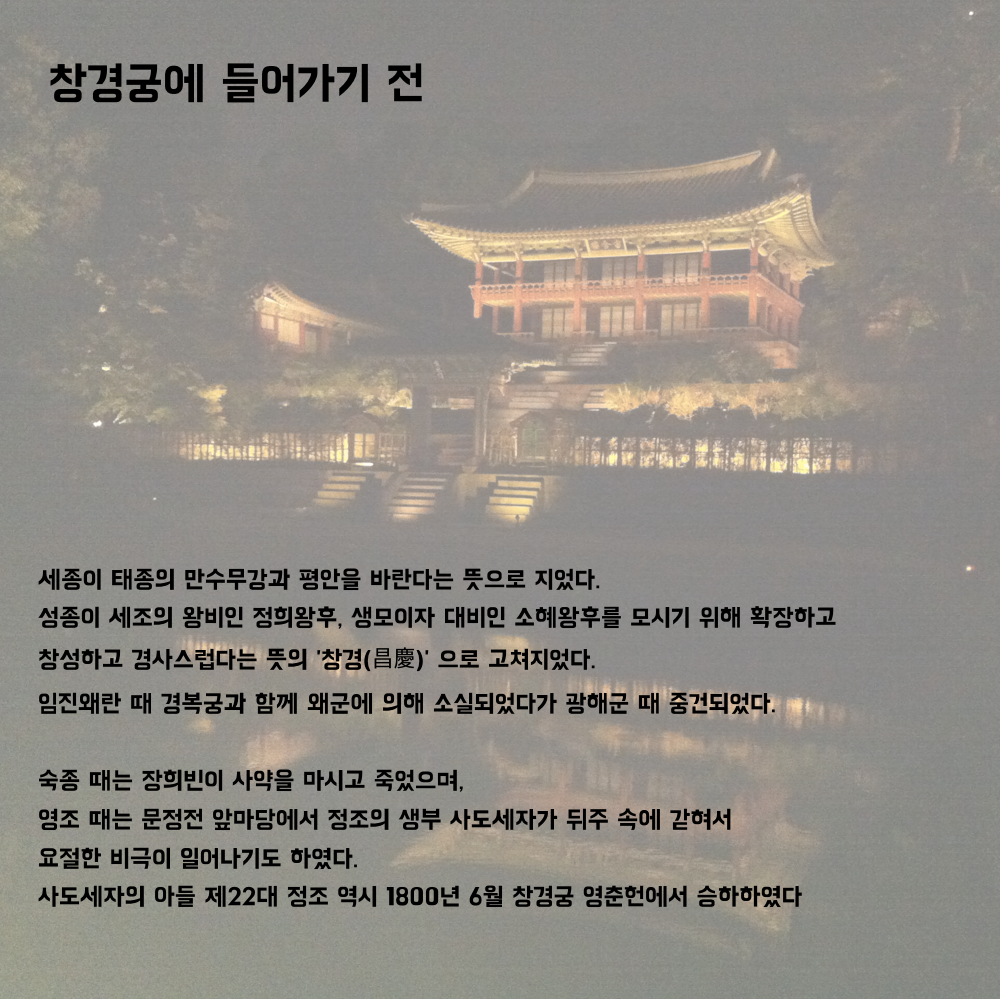 20160314_201603_창경궁달빛기행.002.png