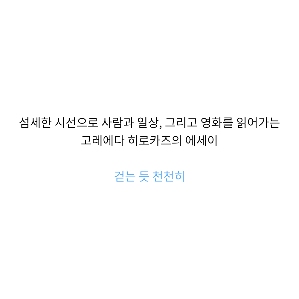 걷는듯천천히.028.png