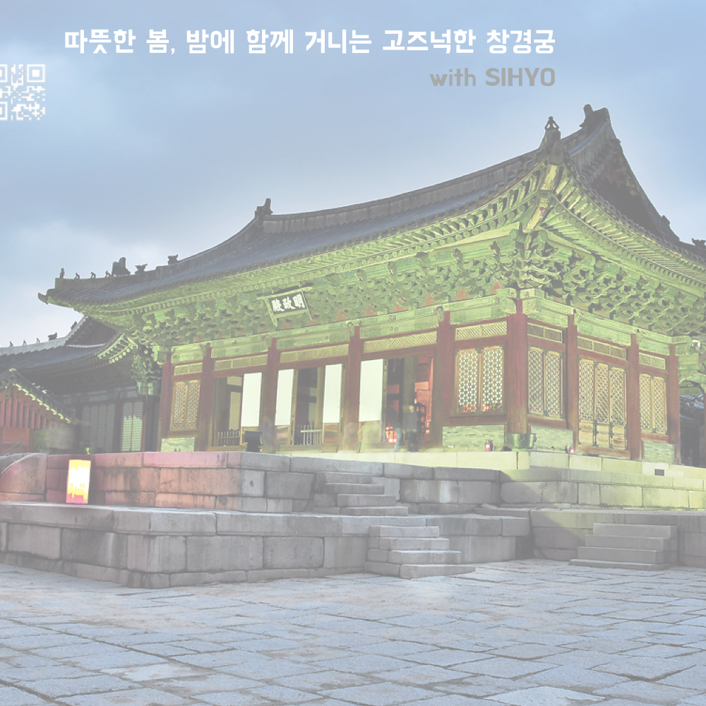 20160314_201603_창경궁달빛기행.001.png