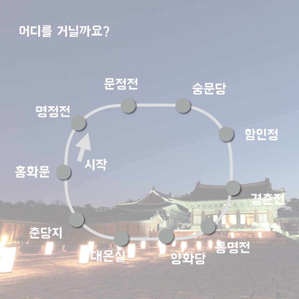 20160314_201603_창경궁달빛기행.004.png
