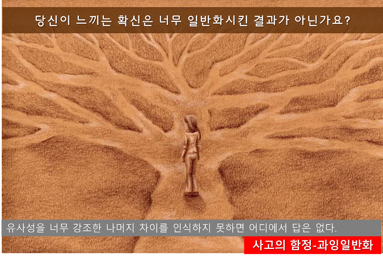 #6과잉일반화.png