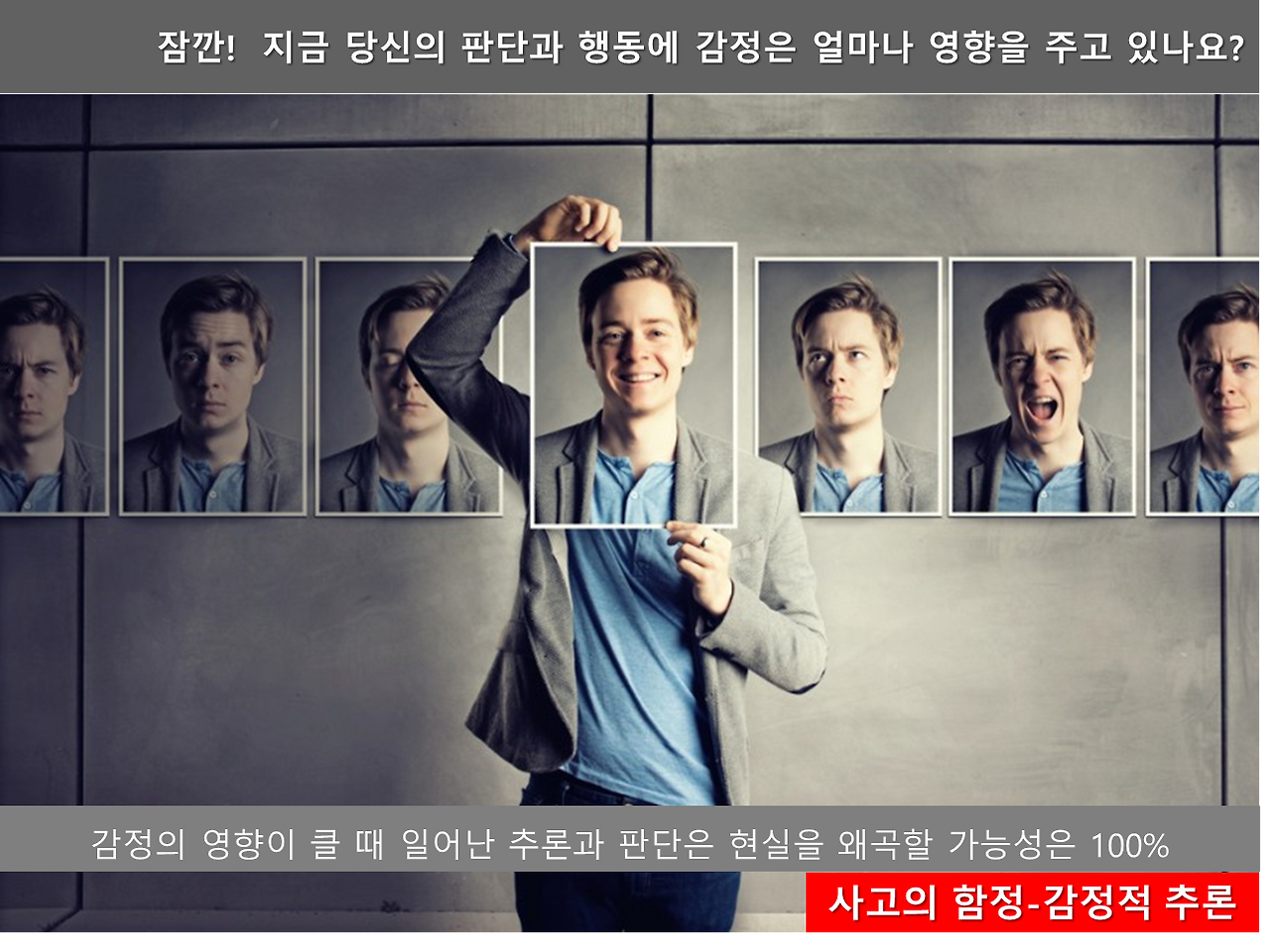 #8-감정적 추론.png