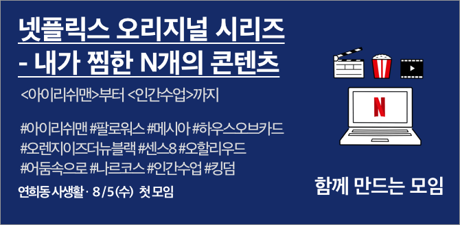 영화 넷플릭스 오리지널.png