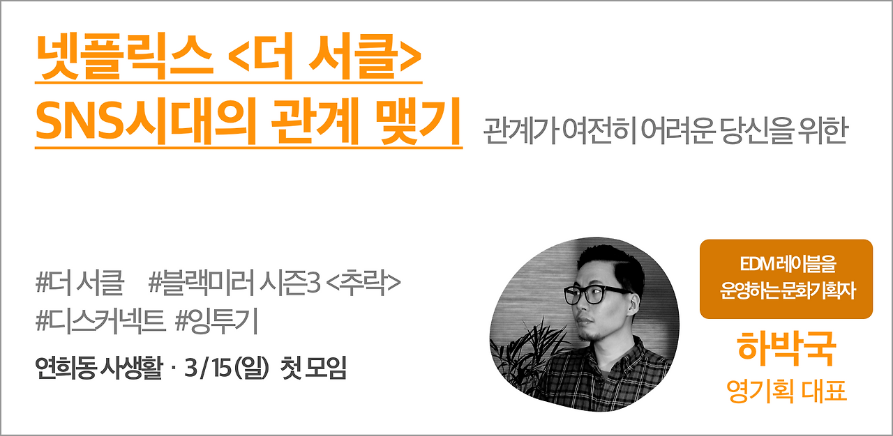 8. 더써클_하박국.png