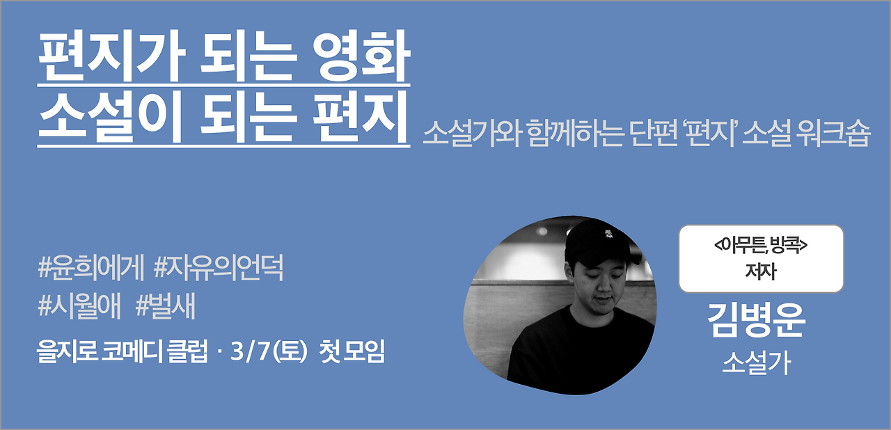 26. 김병운_소설편지.png