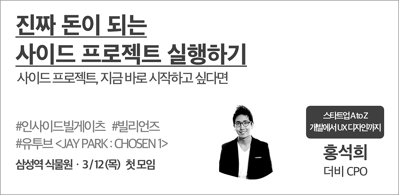 21. 홍석희_사이드프로젝트.png