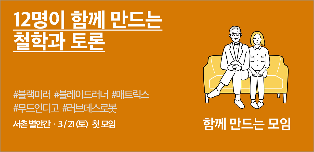 9. 자유모임(철학과 토론).png