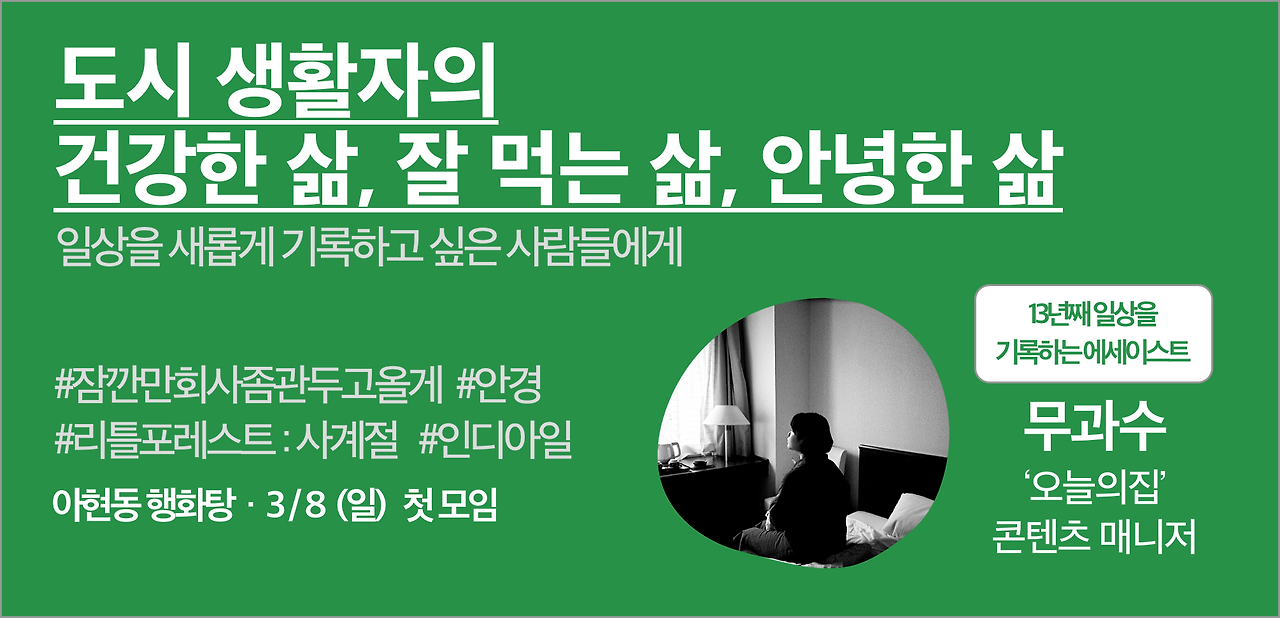 14. 무과수_도시생활자.png