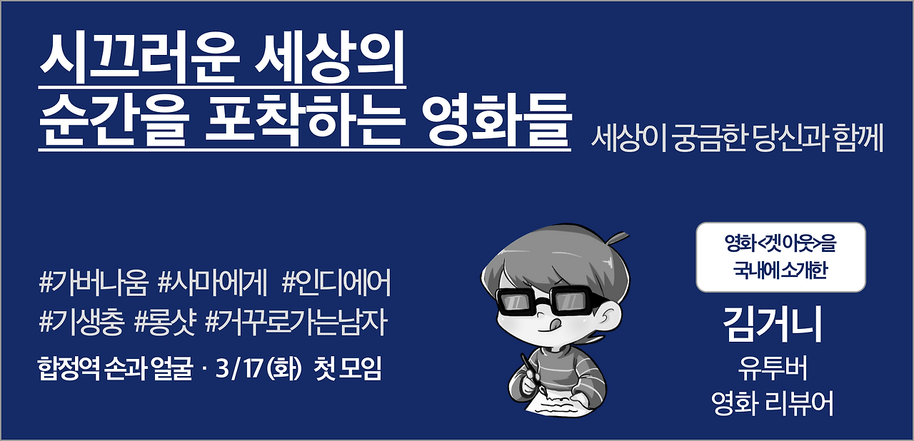 30. 김건의_시끄러운영화.png