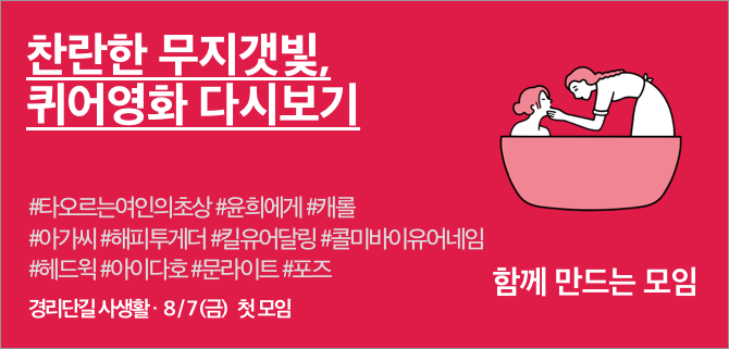 사랑 퀴어영화.png