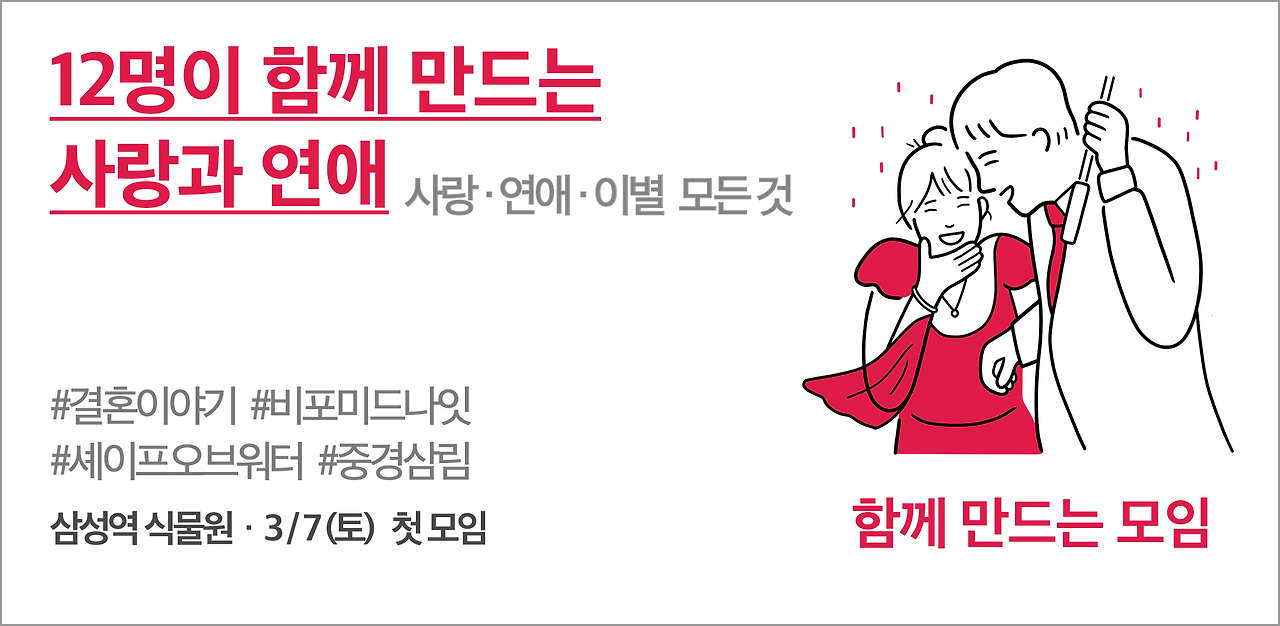 4. 자유모임(사랑과 연애).png