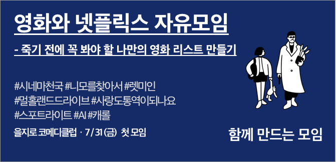 영화 넷플릭스.png