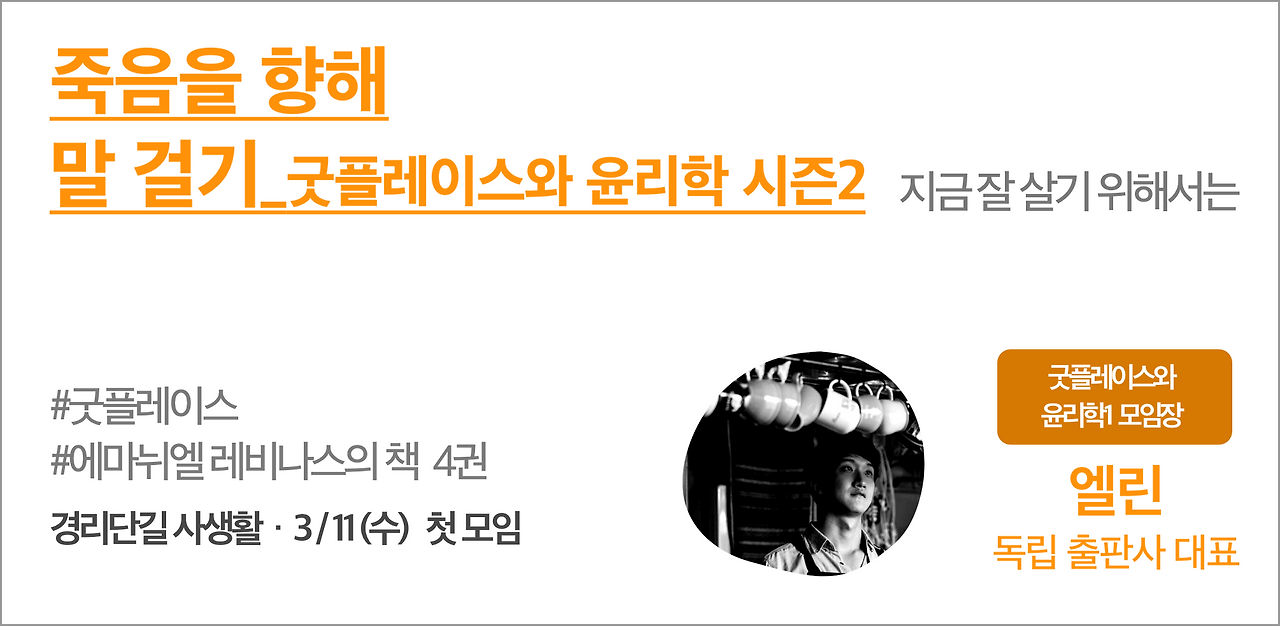 7. 굿플레이스2_엘린.png