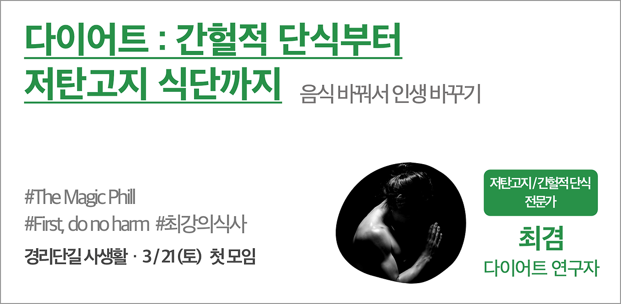 17. 최겸_다이어트.png