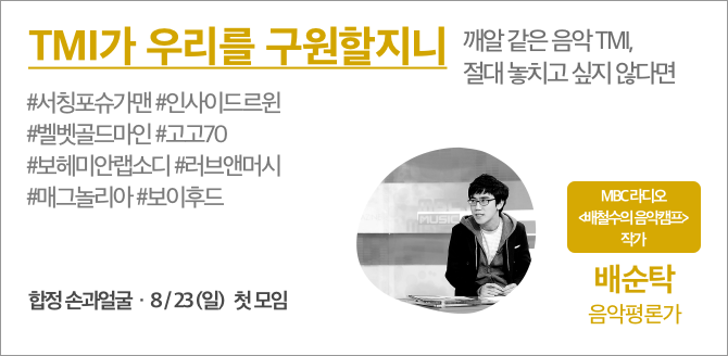 음악 배순탁.png