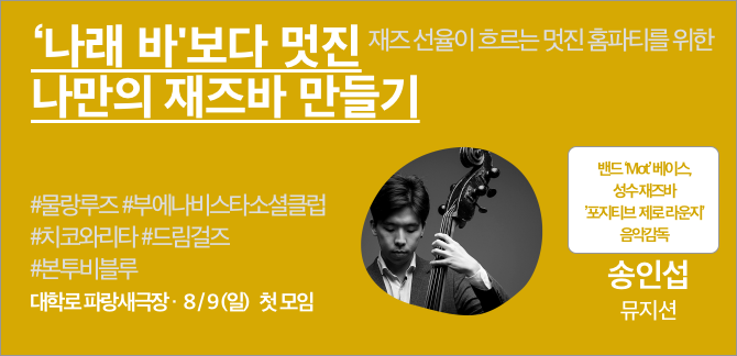 음악 송인섭.png