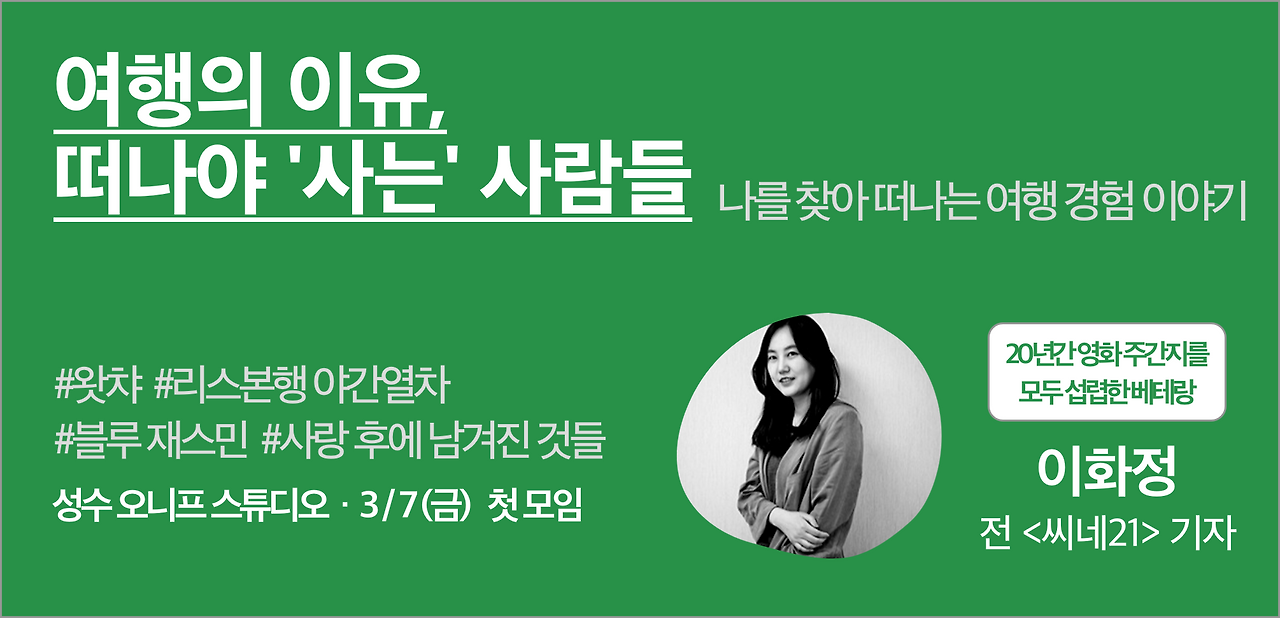 18. 이화정_씨네21.png