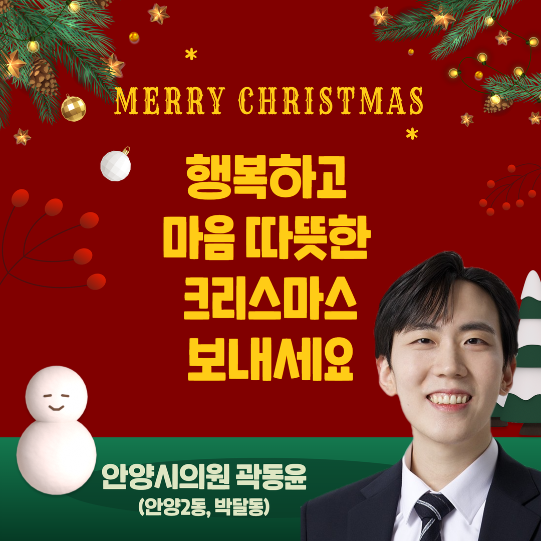 2023년 크리스마스 인사.png