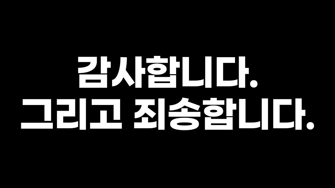 [1대1 동윤톡] 20240707 감사합니다 그리고 죄송합니다.001.png