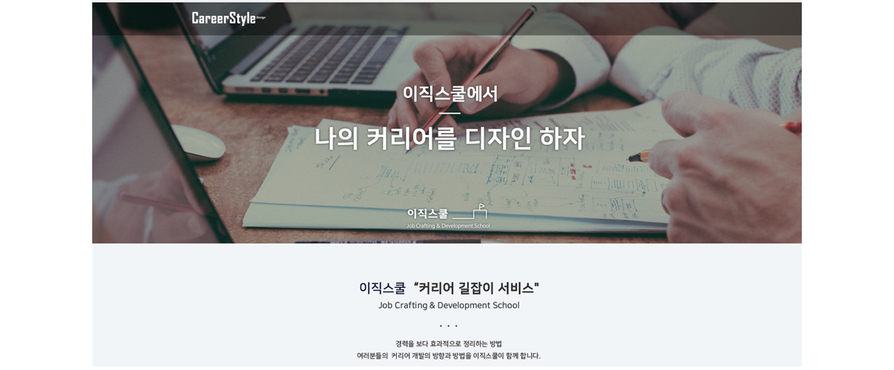 커리어스타일홈페이지 .png