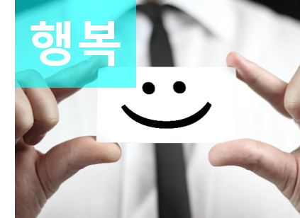 행복.png
