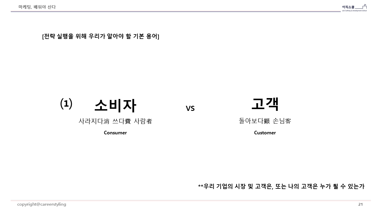소비자 vs 고객.png